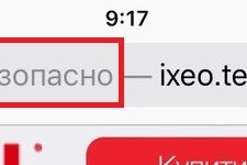 Почему на некоторых сайтах в Safari отображается надпись «Небезопасно»?