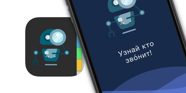 Спам и ненависть в смартфоне. «Кто звонит» – приложение, которое спасает от назойливых звонков