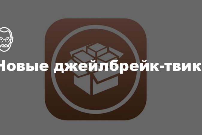 ChargeAnimation, CopyLog, Essentials и другие новые джейлбрейк-твики