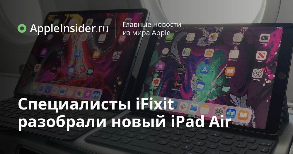 Специалисты iFixit разобрали новый iPad Air