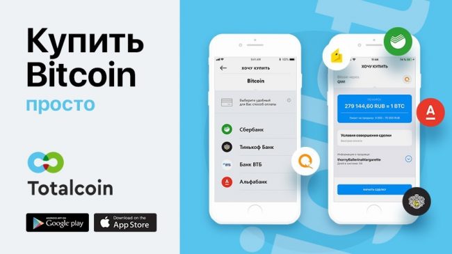 Totalcoin — международный сервис по хранению и обмену криптовалют