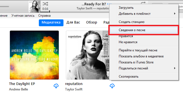 сведения о песне