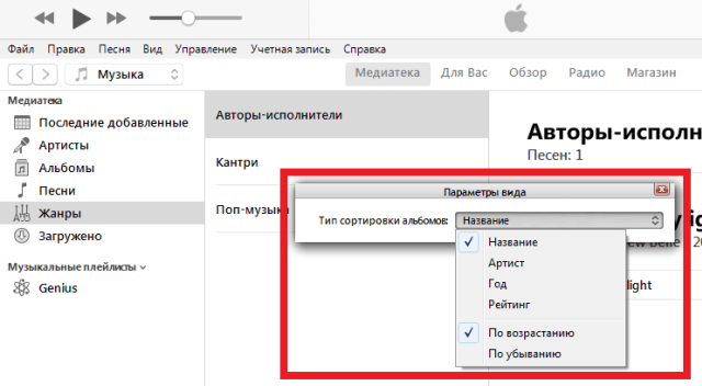 сортировка по жанру