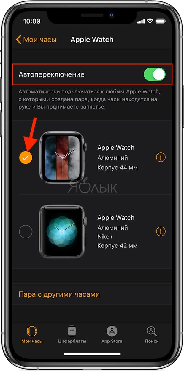 Функция автоматического переключения между синхронизированными часами Apple Watch