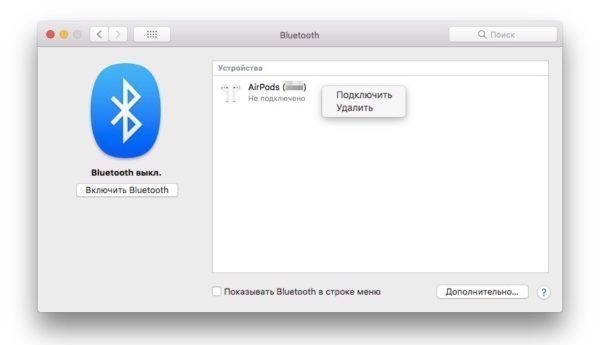 kak-podklyuchit-airpods-k-macbook-e1542914760403