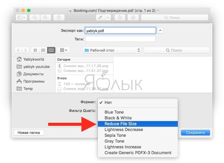 Как уменьшить (сжать) размер PDF-файла в приложении Просмотр на macOS
