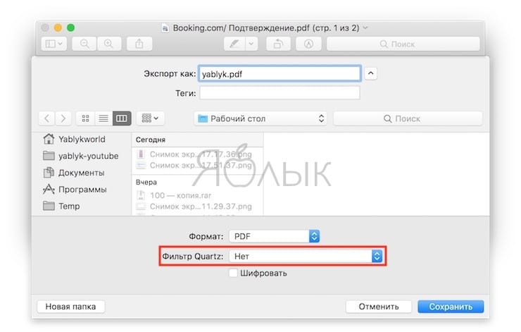 Как уменьшить (сжать) размер PDF-файла в приложении Просмотр на macOS