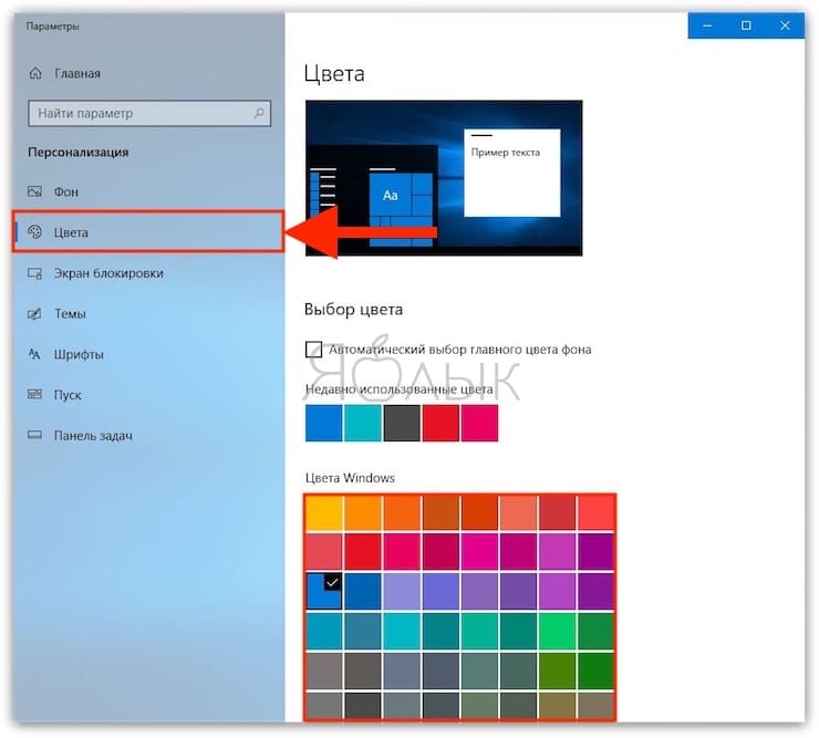 Как изменить цветовую палитру в Windows 10