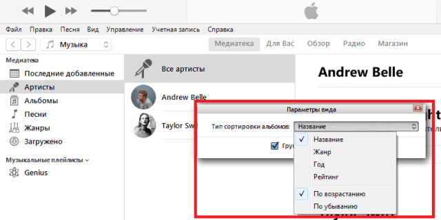 сортировка по артисту