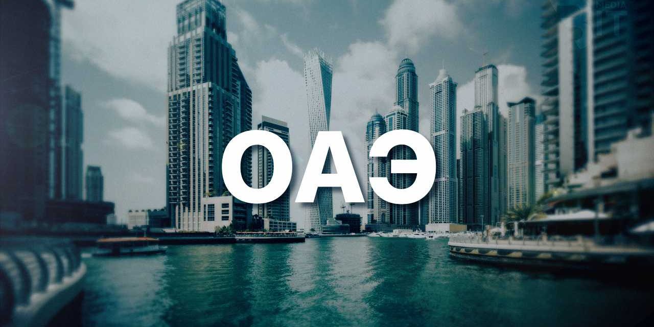 ОАЭ стали крупнейшим в мире участником продаж токенов