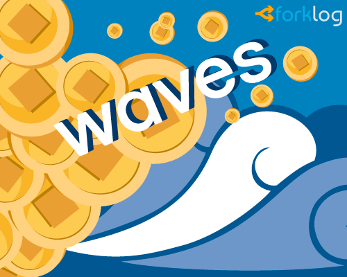 Waves запускает инкубатор для разработчиков dApps