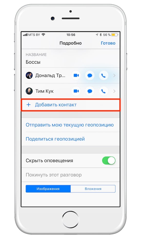 Групповой чат в iMessage на iPhone