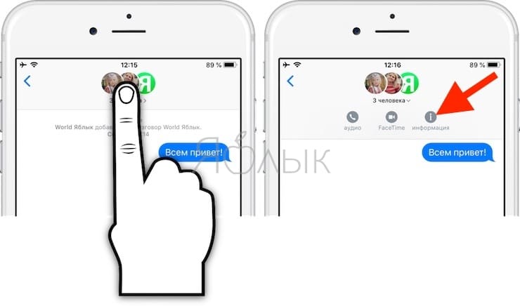 Групповой чат (переписка) в iMessage на iPhone: как создать и управлять