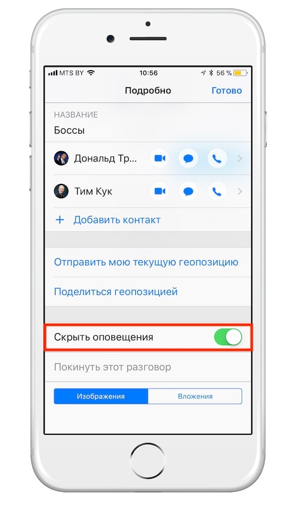 Групповой чат в iMessage на iPhone