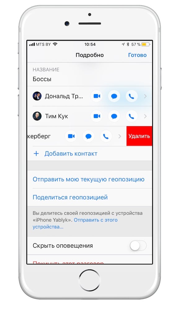 Групповой чат в iMessage на iPhone