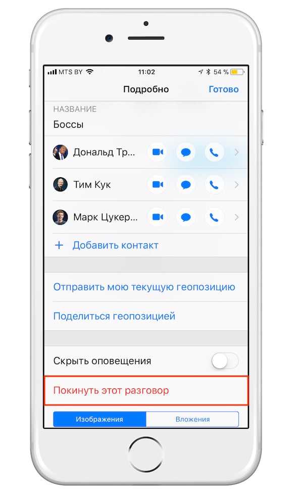 Групповой чат в iMessage на iPhone