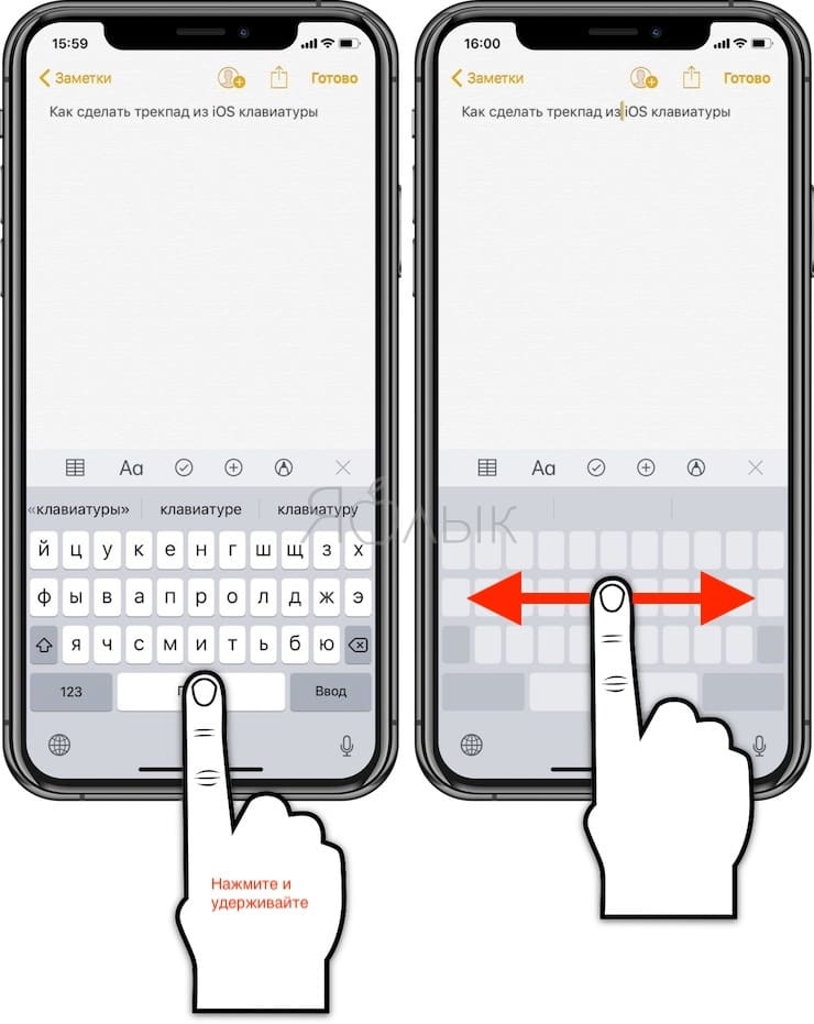 Как превратить клавиатуру iPhone в трекпад