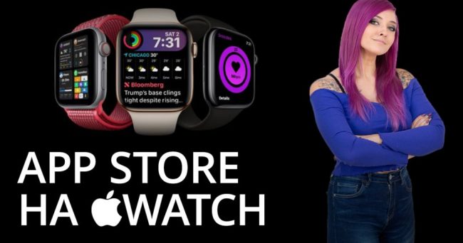Новости Apple: Марципан и свой магазин приложений для Apple Watch