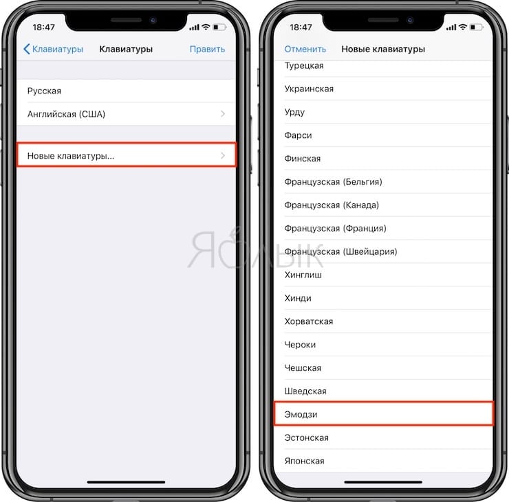 Как включить смайлики эмодзи в iPhone
