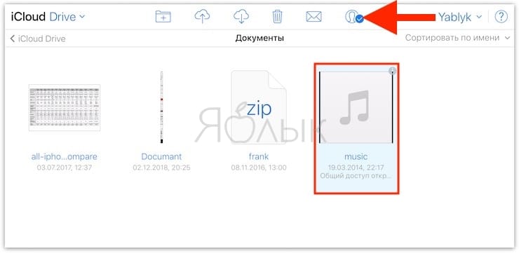 Как редактировать права доступа к расшаренным документам iCloud Drive через iCloud.com
