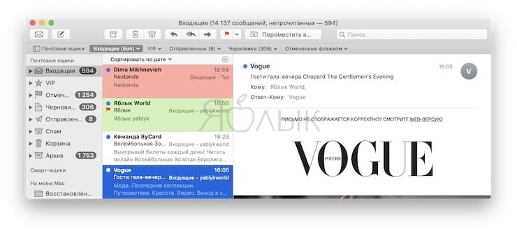 Как настроить цвет определенных входящих писем e-mail на Mac