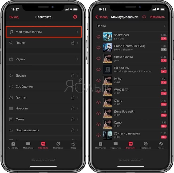 Как скачать музыку из ВК (сайта Вконтакте) на iPhone при помощи программы LazyTool 2