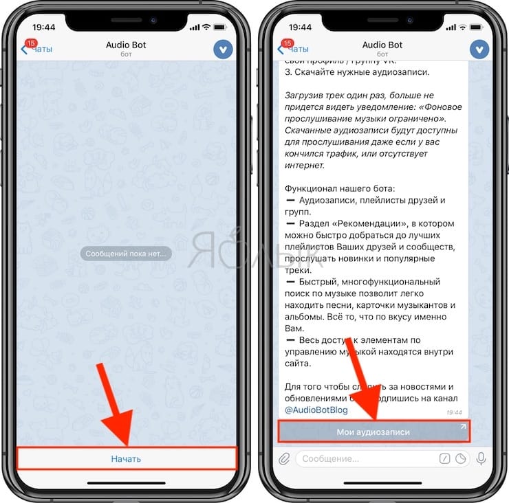 Как скачать музыку из ВК (сайта Вконтакте) на iPhone при помощи бота для Telegram