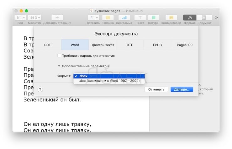 Как сохранять файлы Pages в формате Word (doc, docx) на Mac