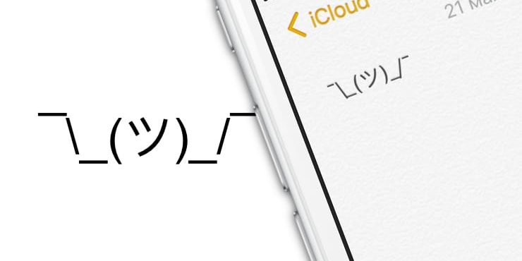 Как быстро набирать смайл «¯_(ツ)_/¯» на iPhone