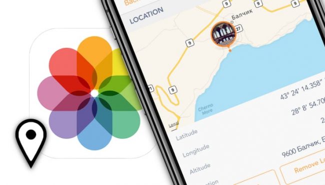 Как узнать GPS-координаты фотографии (место, где была сделана) на iPhone