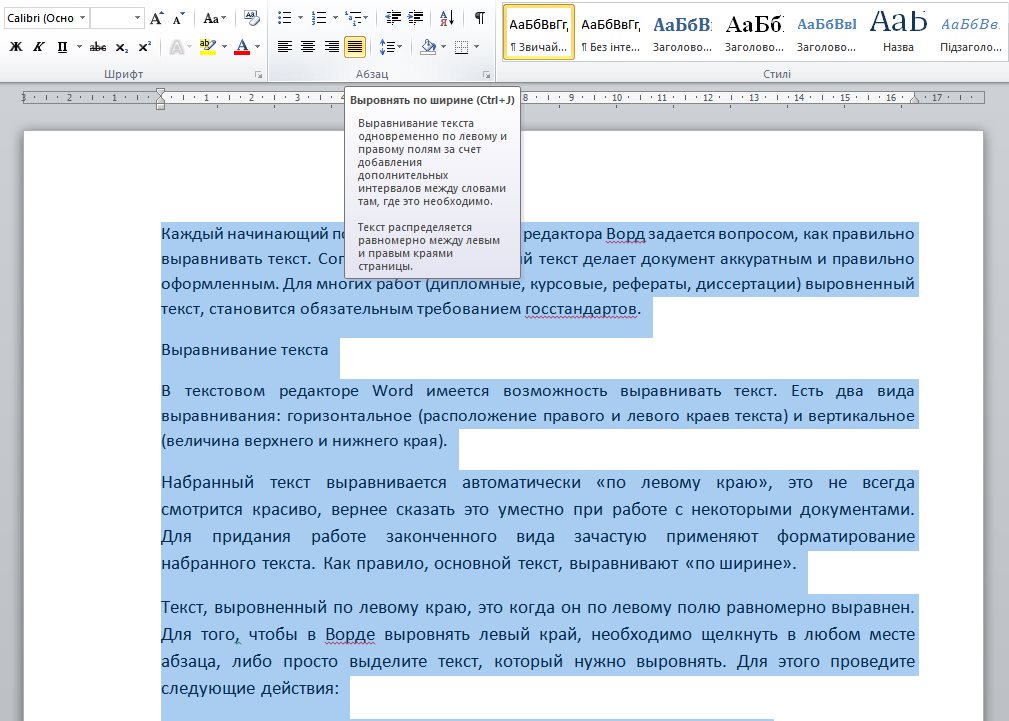 Как в Ворде выровнять текст по ширине? | 10pix.ru