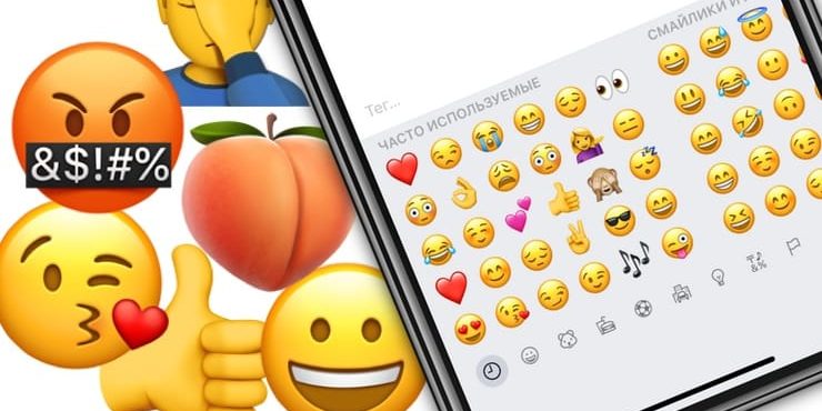 Как включить или отключить смайлики эмодзи в iPhone