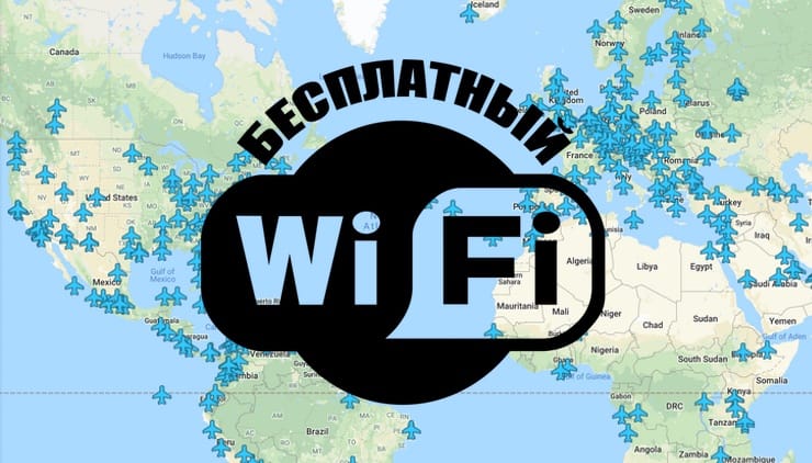 Пароли от Wi-Fi в аэропортах по всем миру: карта бесплатных точек