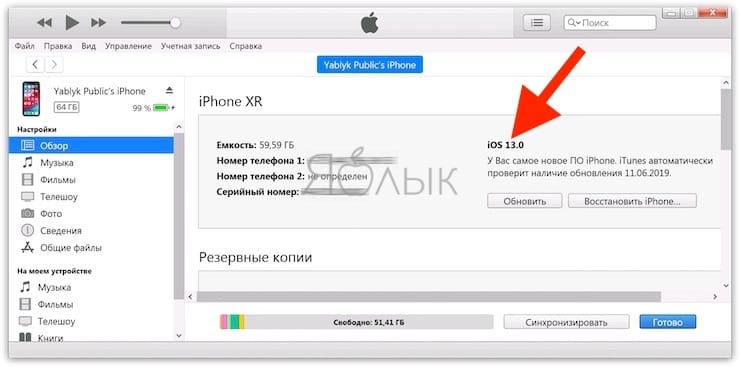 Как установить iOS 13 beta на iPhone или iPad через Windows