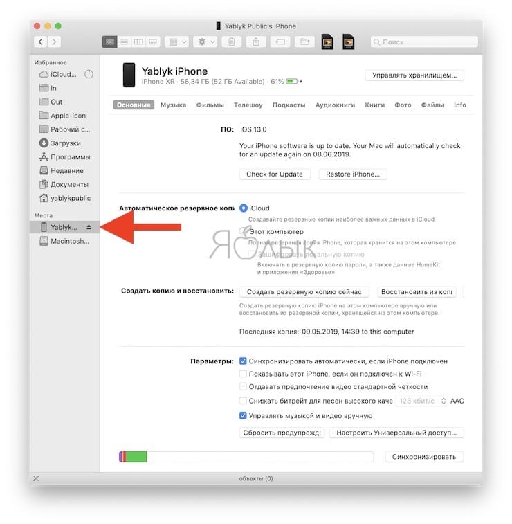 Как создавать резервные копии, а также синхронизировать и восстанавливать iPhone или iPad в Finder на macOS