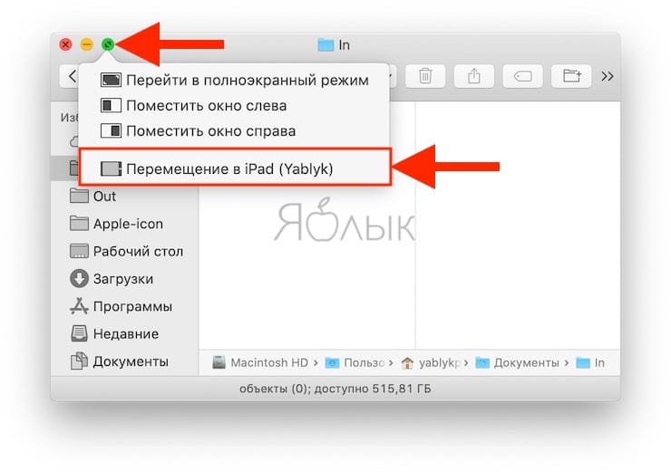 Как использовать iPad в качестве второго дисплея для Mac