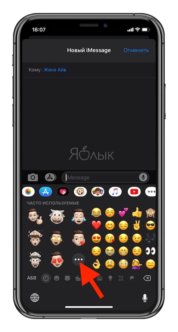 Как пользоваться стикерами Мемоджи на iPhone или iPad