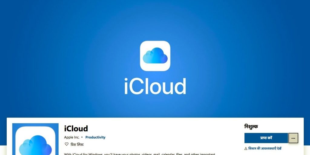 Программа iCloud для Windows теперь доступна в Microsoft Store