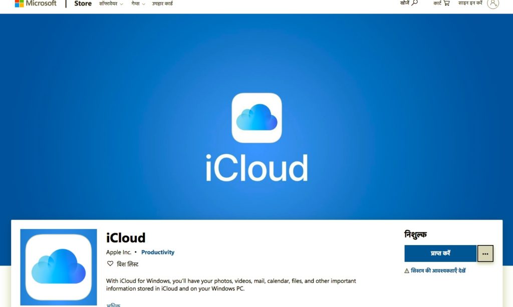 Программа iCloud для Windows теперь доступна в Microsoft Store