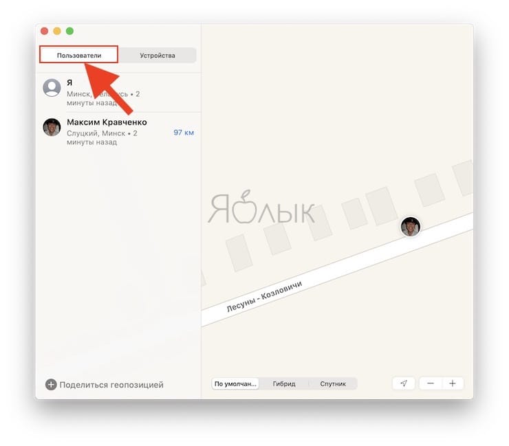 Приложение Локатор в iOS 13 – замена Найти iPhone и Найти Друзей на iOS и macOS с революционными возможностями