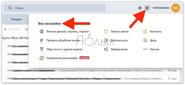 Настройки почты Яндекса на iPhone или iPad по протоколу IMAP