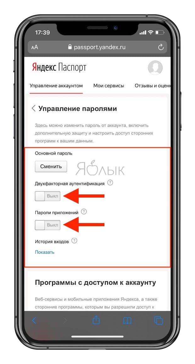Что делать, если Яндекс почта не добавляется на iPhone и iPad или работает некорректно