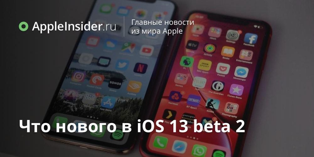 Что нового в iOS 13 beta 2