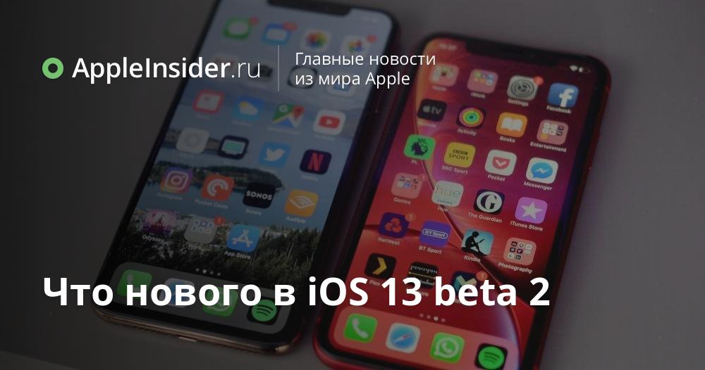 Что нового в iOS 13 beta 2