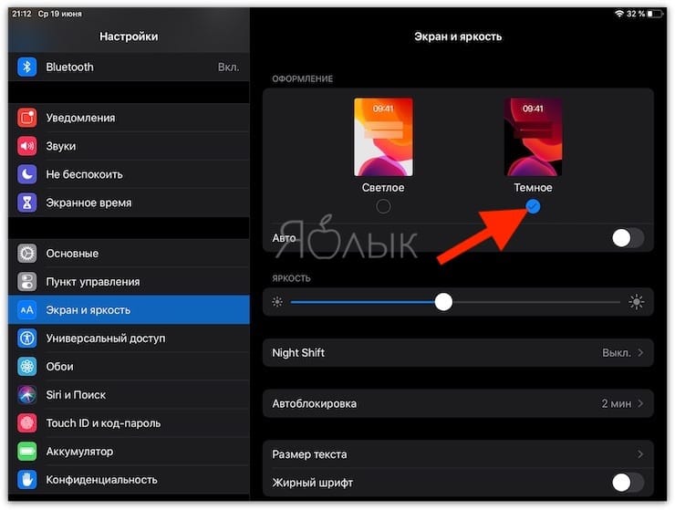 Темная тема iPadOS 13
