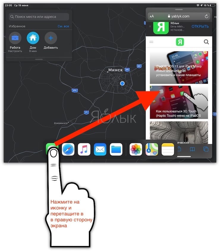Slide Over в iPadOS