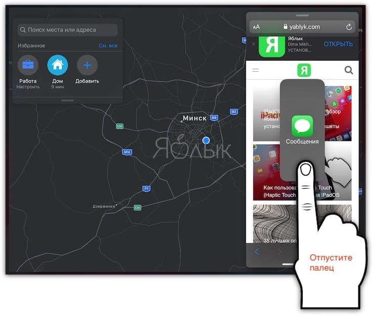 Slide Over в iPadOS