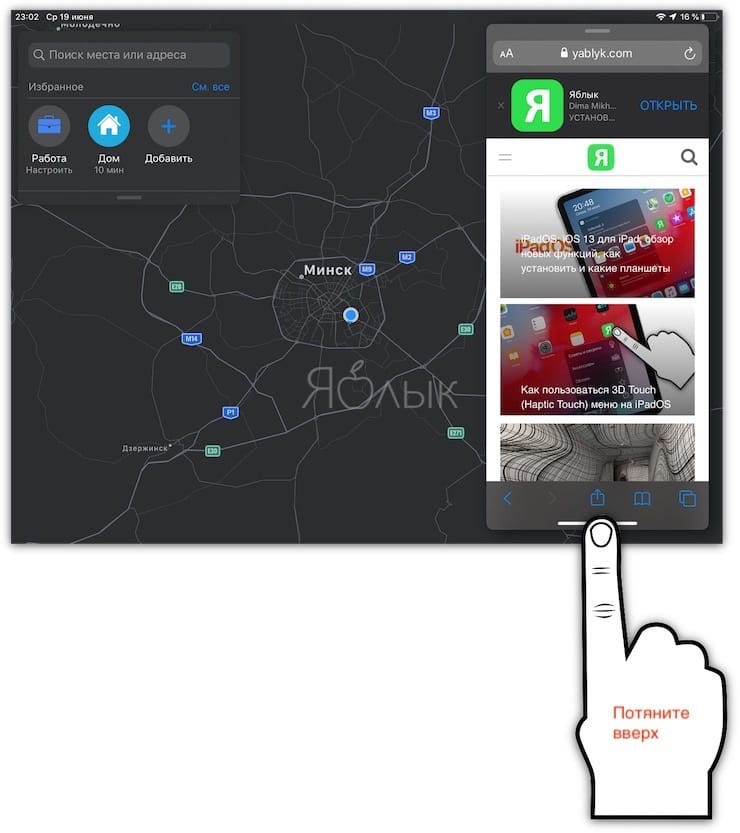 Slide Over в iPadOS