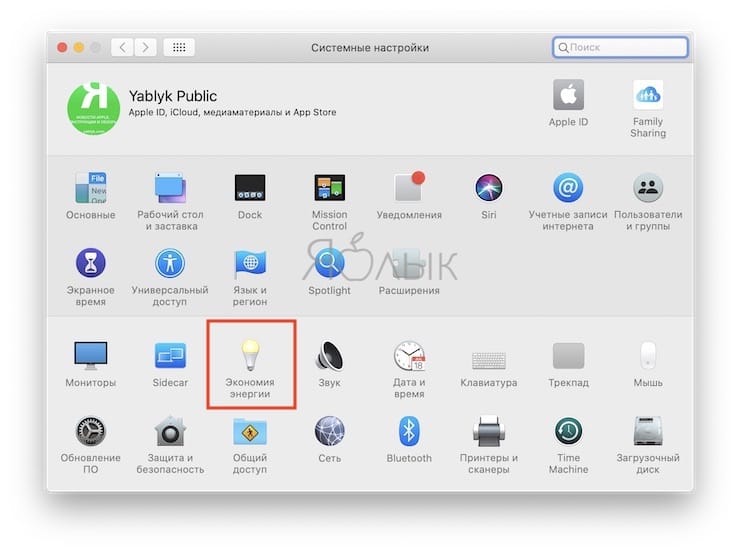 Системные настройки -> «Экономия энергии»» width=»740″ height=»553″  /></p>
<p>Измените текущие настройки так, чтобы компьютер не выключился до срабатывания напоминания. Убедитесь, что Mac имеет достаточный заряд батареи или подключен к источнику питания.</p>
<p><img class=