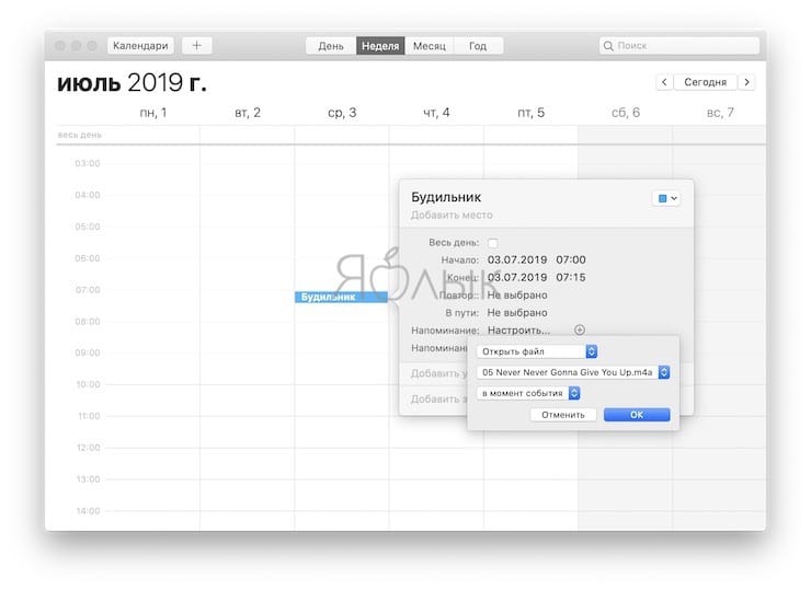 Как установить будильник или напоминание на Mac с помощью приложения «Календарь»